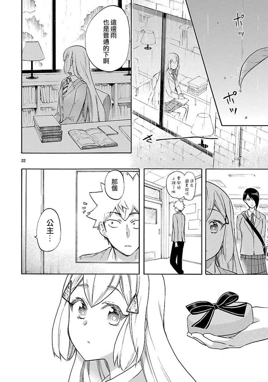 《恋爱暴君》第49话 第23页