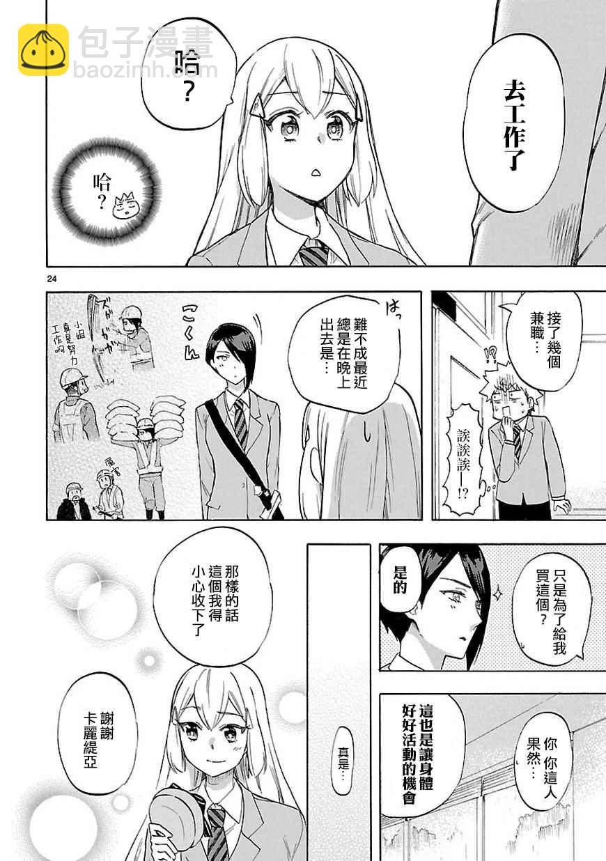 《恋爱暴君》第49话 第25页