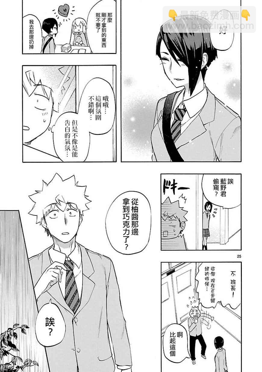 《恋爱暴君》第49话 第26页