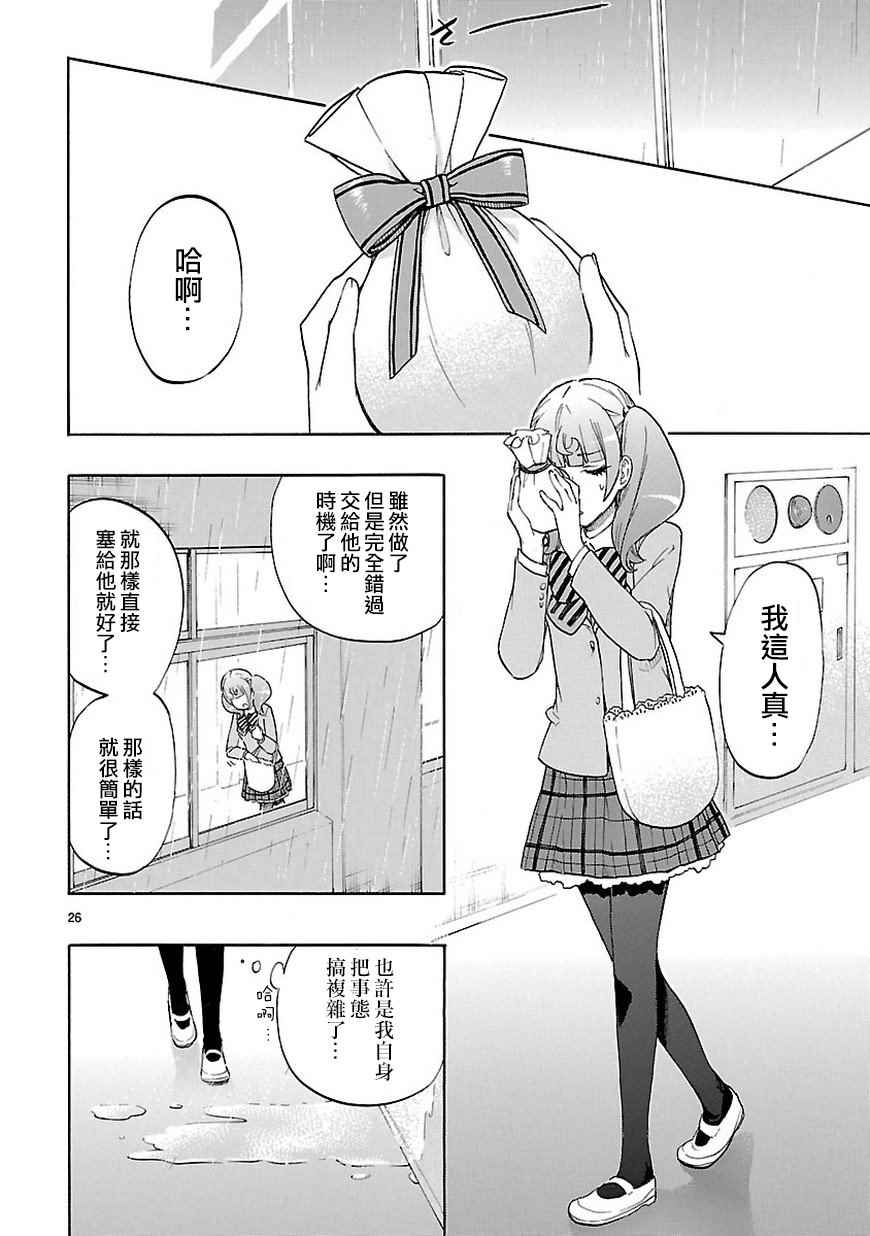 《恋爱暴君》第49话 第27页