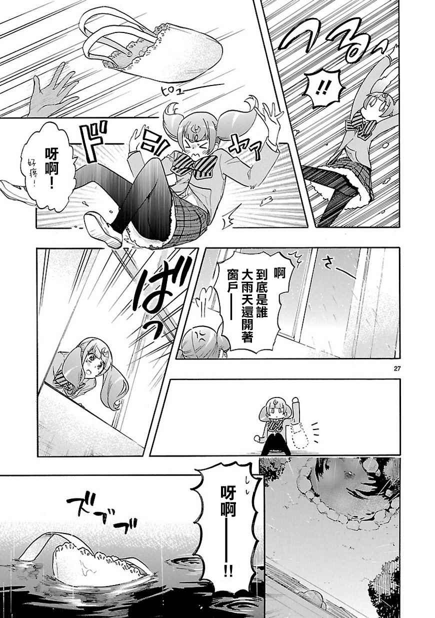 《恋爱暴君》第49话 第28页
