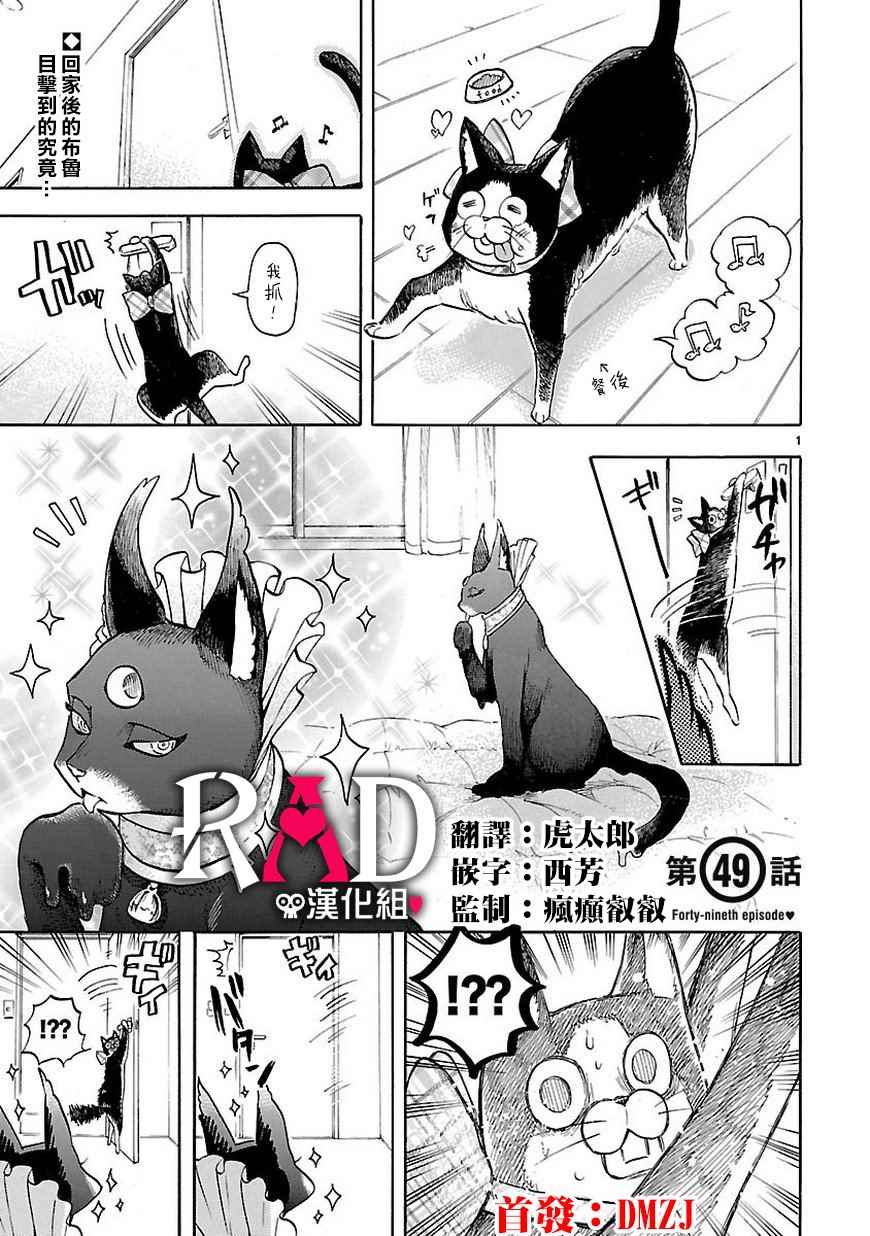 《恋爱暴君》第49话 第2页