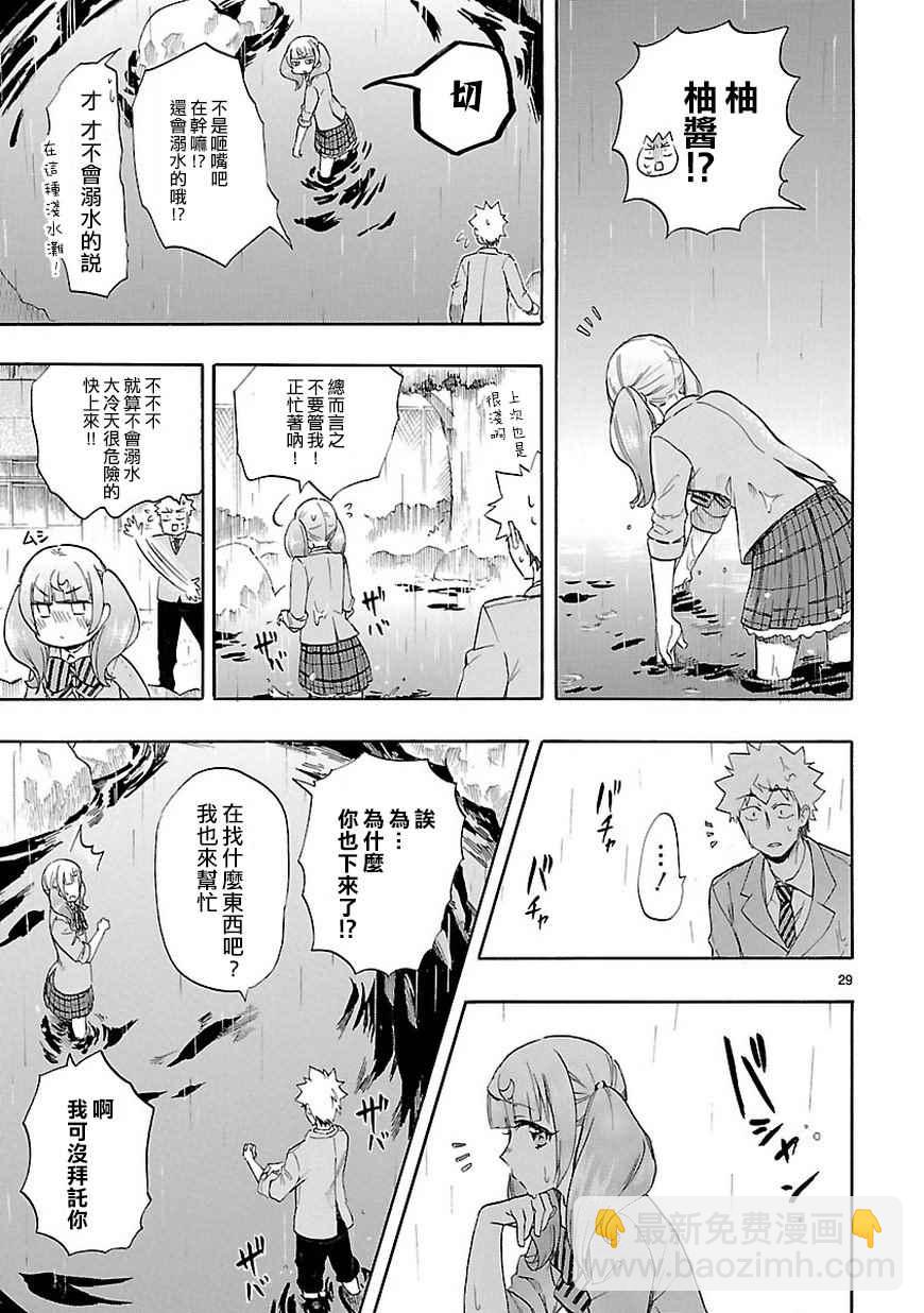 《恋爱暴君》第49话 第30页