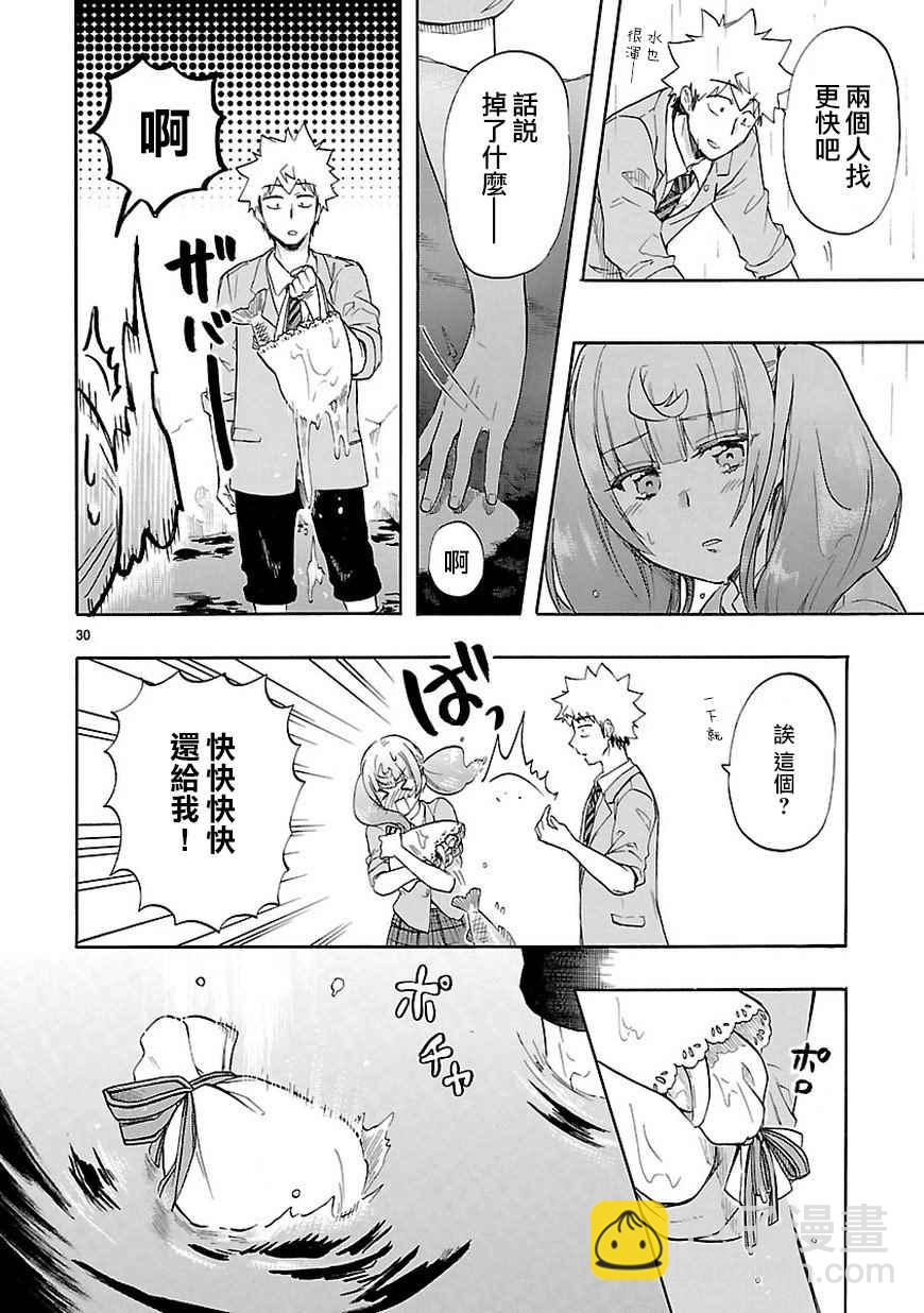 《恋爱暴君》第49话 第31页