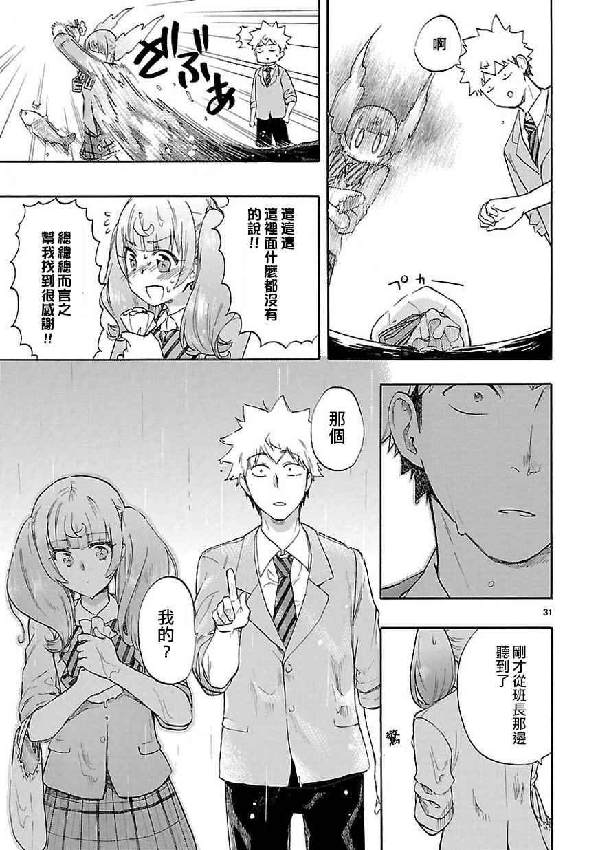 《恋爱暴君》第49话 第32页
