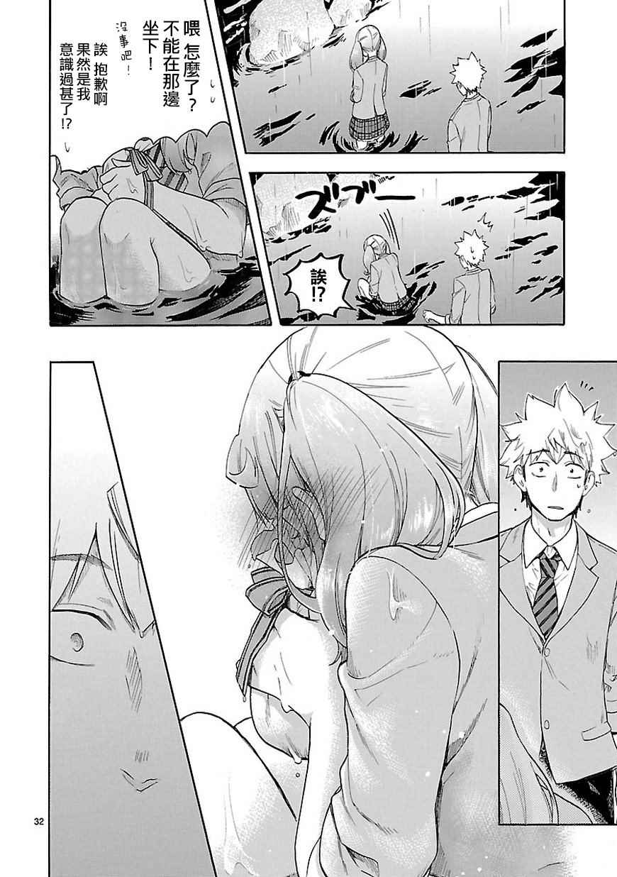《恋爱暴君》第49话 第33页