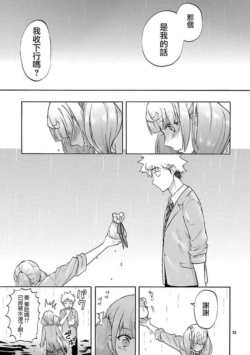 《恋爱暴君》第49话 第34页