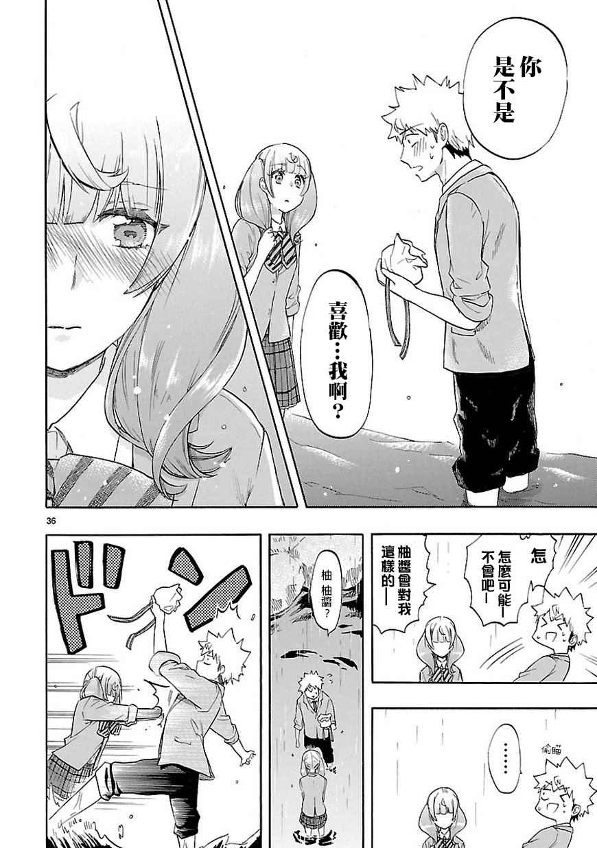 《恋爱暴君》第49话 第37页