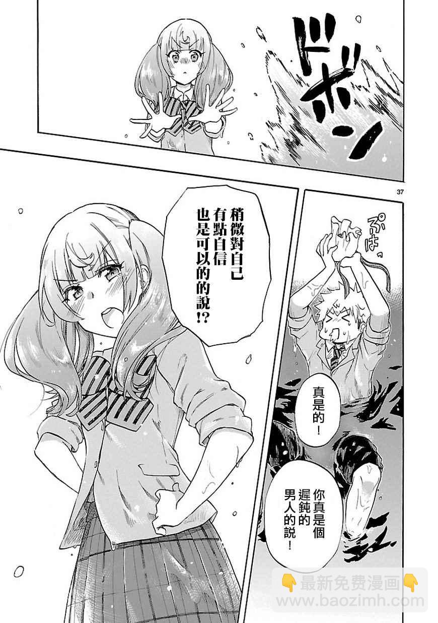 《恋爱暴君》第49话 第38页