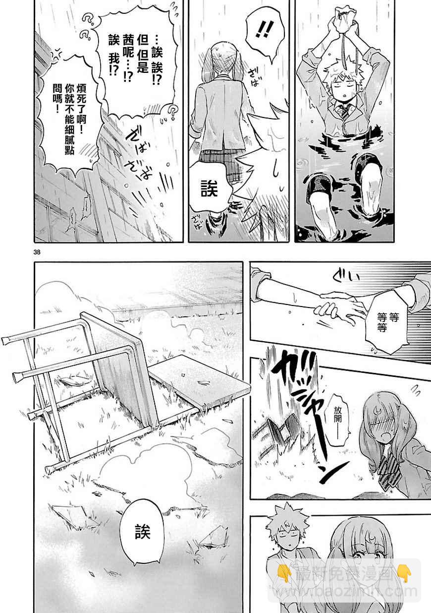 《恋爱暴君》第49话 第39页