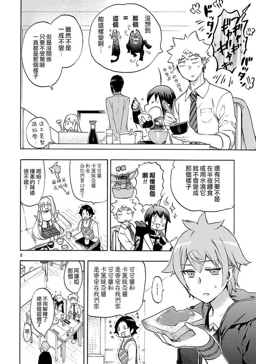 《恋爱暴君》第49话 第3页