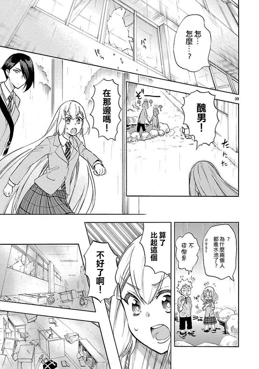 《恋爱暴君》第49话 第40页