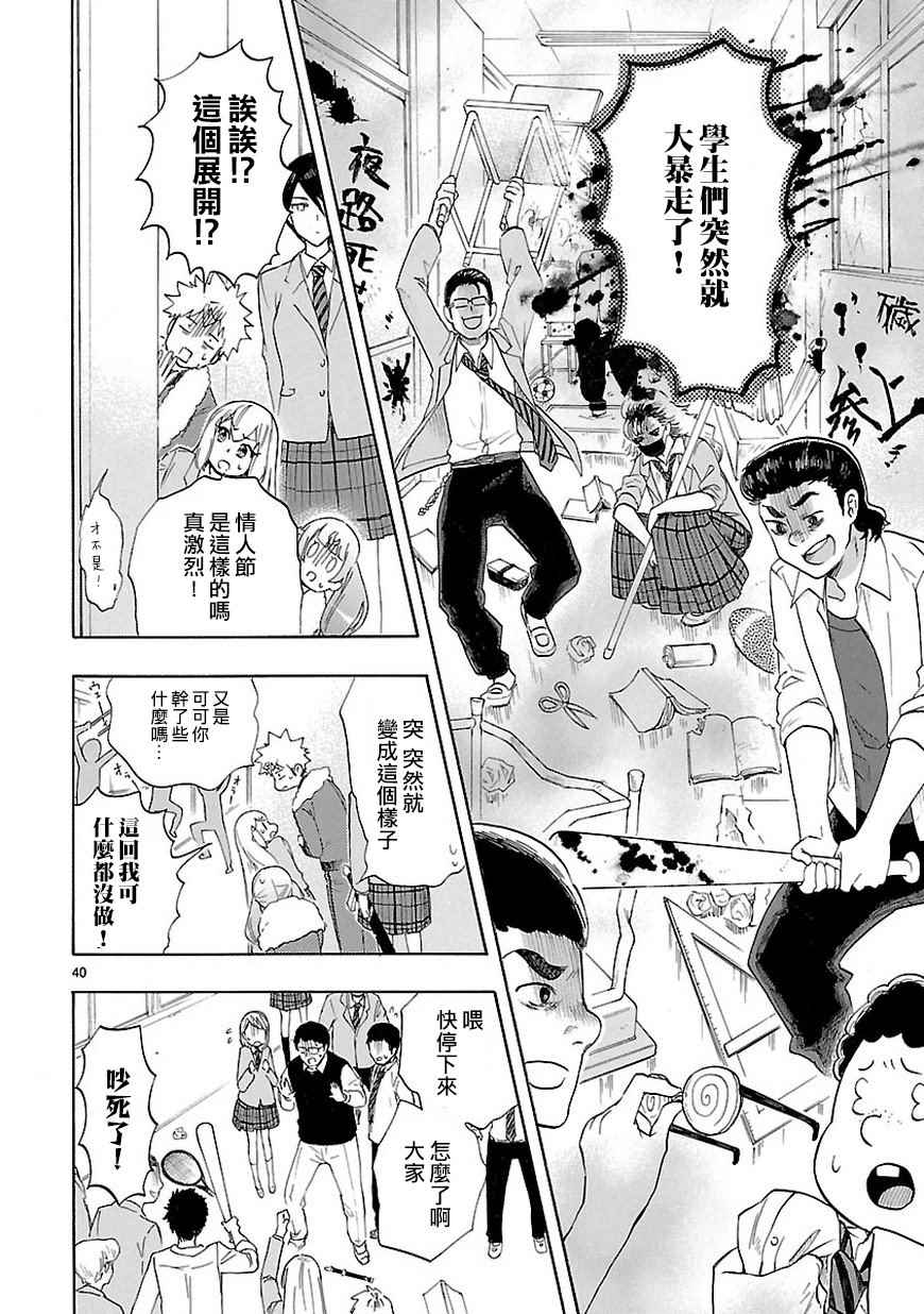 《恋爱暴君》第49话 第41页