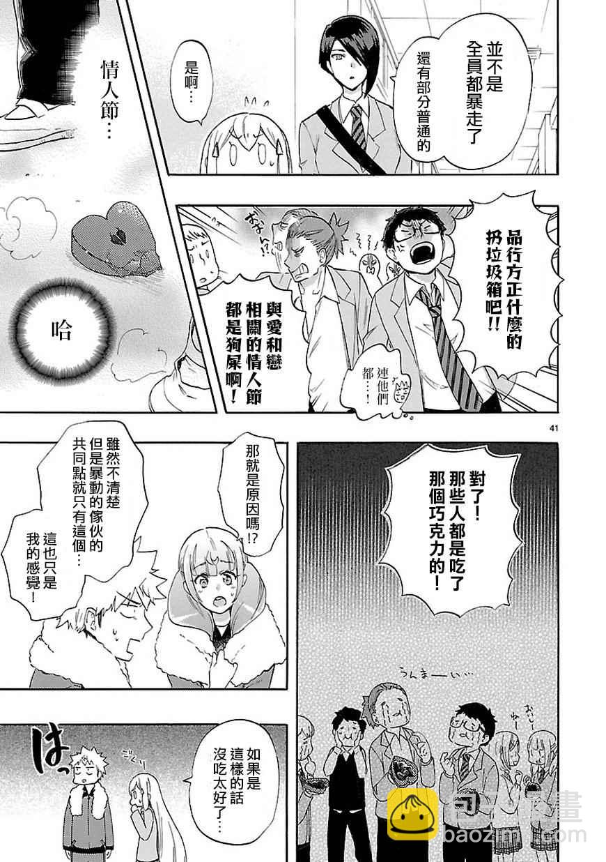 《恋爱暴君》第49话 第42页