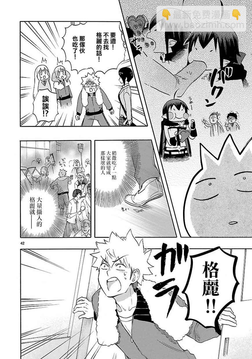 《恋爱暴君》第49话 第43页