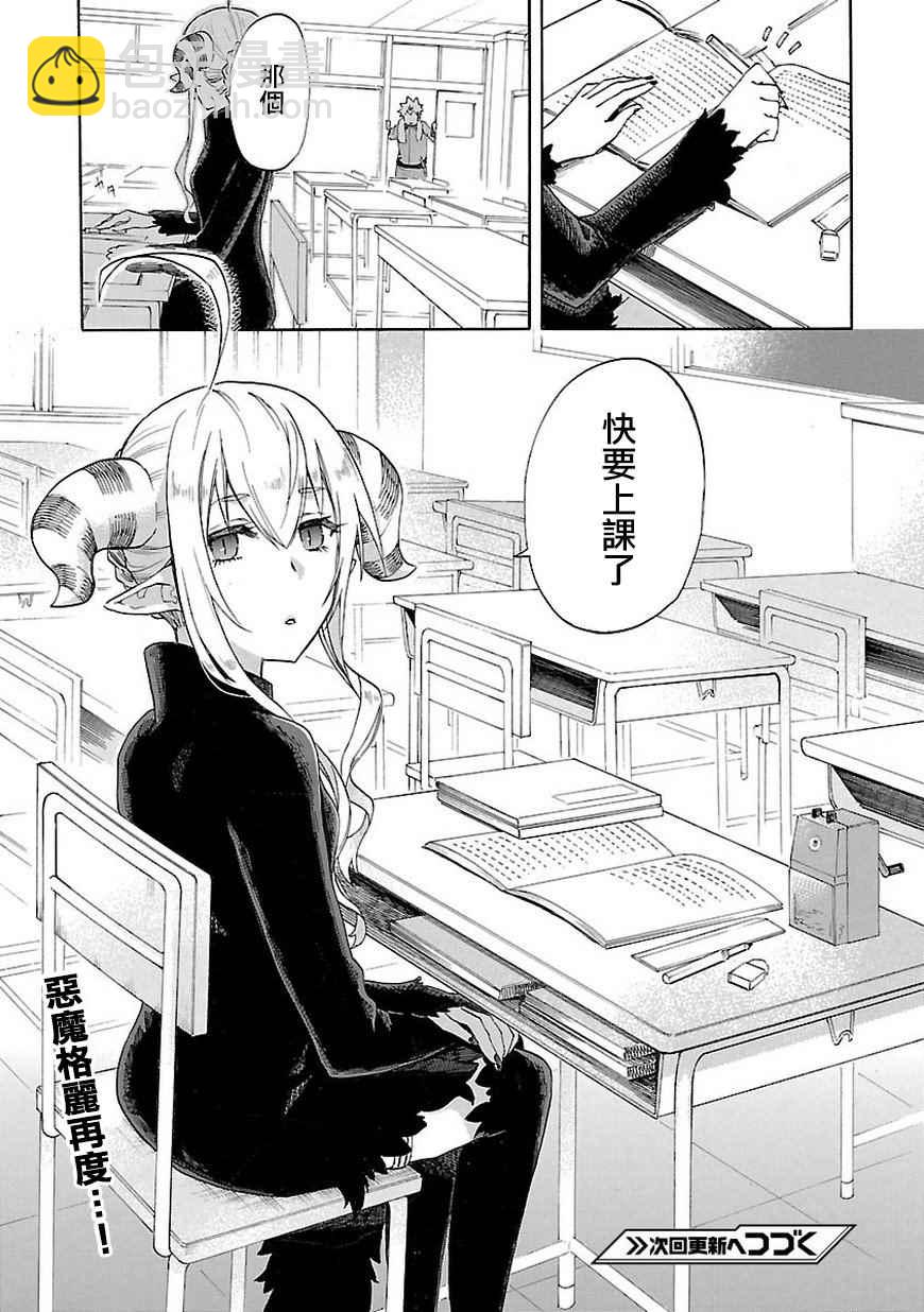 《恋爱暴君》第49话 第44页