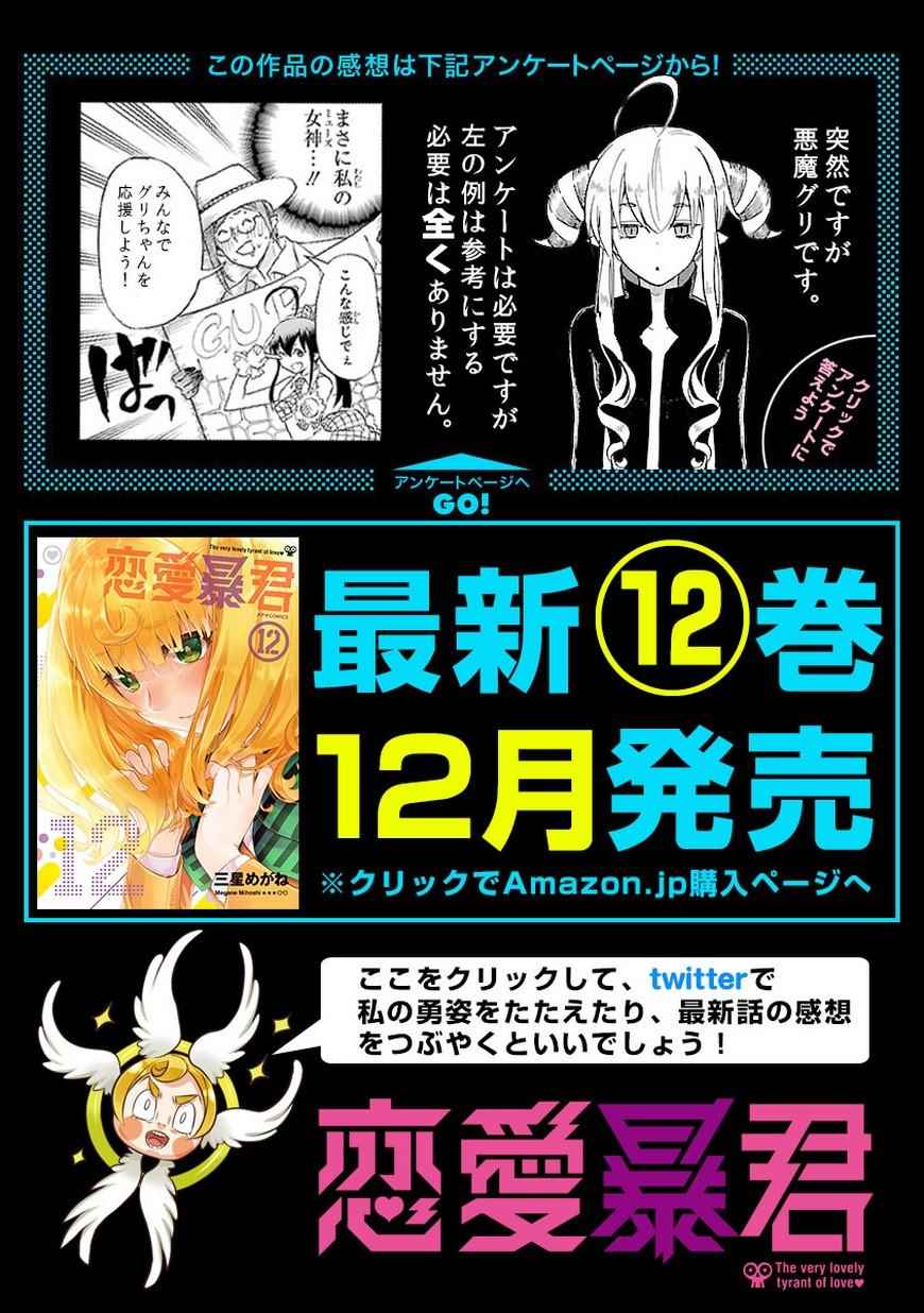 《恋爱暴君》第49话 第45页