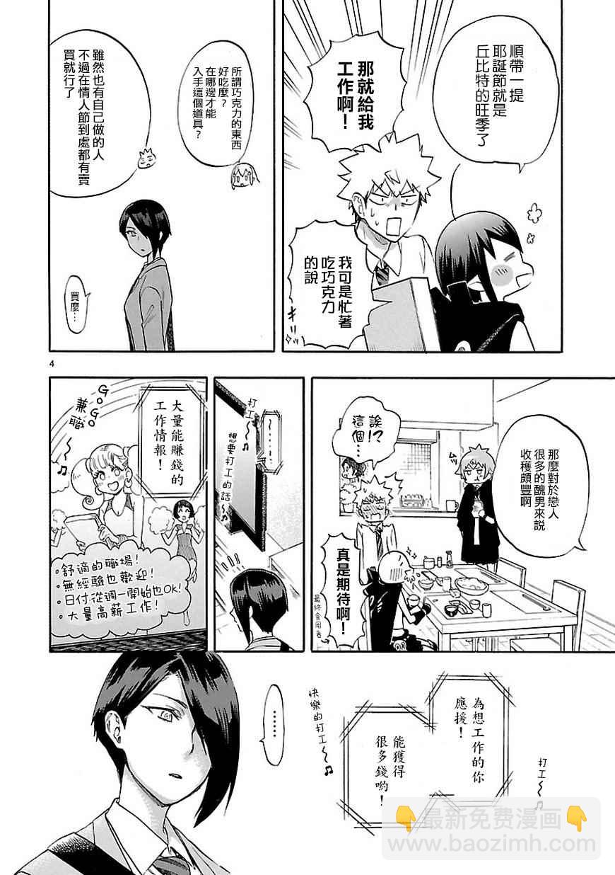《恋爱暴君》第49话 第5页