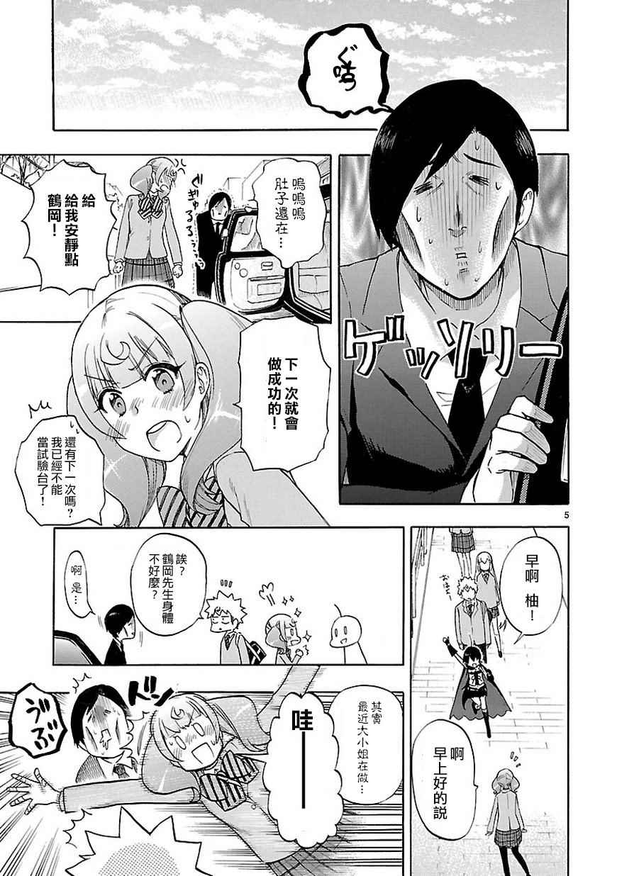 《恋爱暴君》第49话 第6页