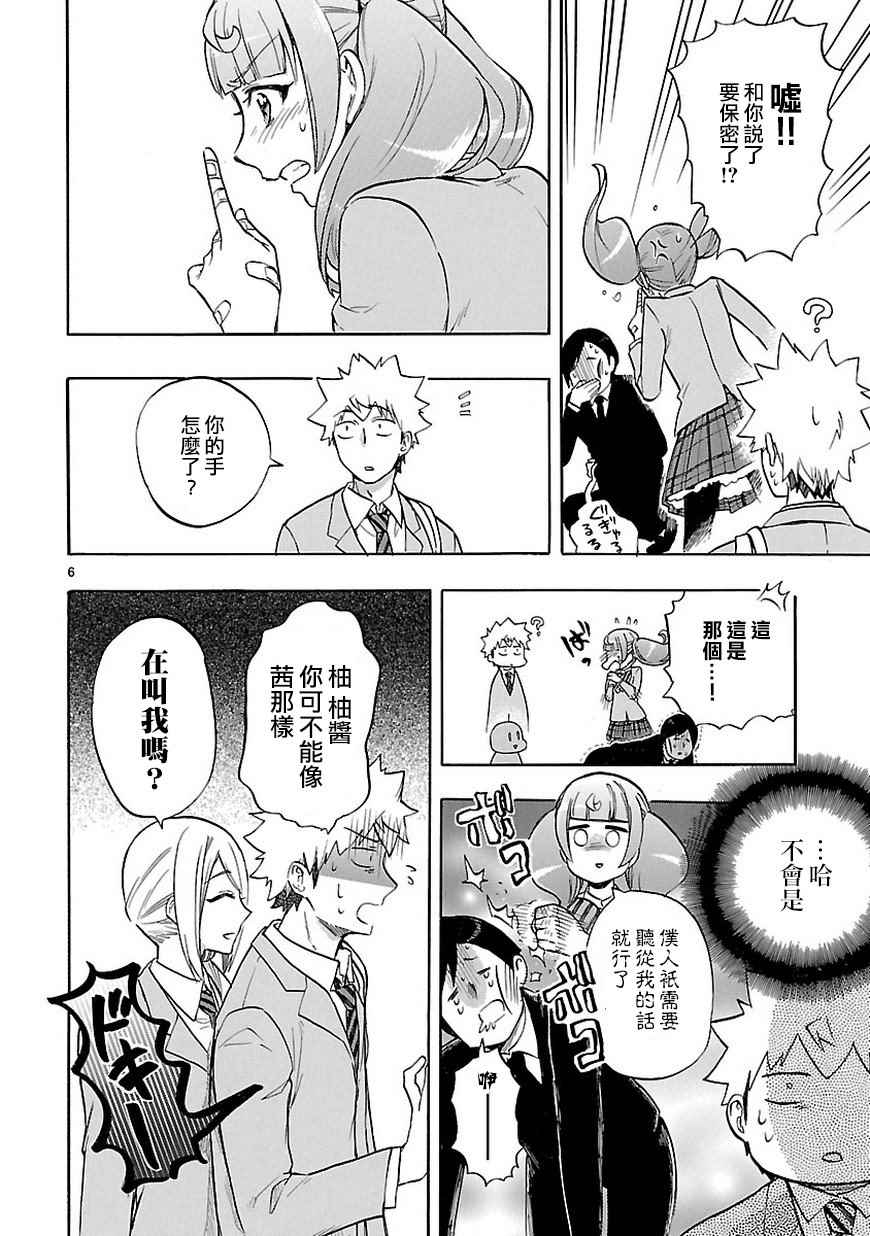 《恋爱暴君》第49话 第7页