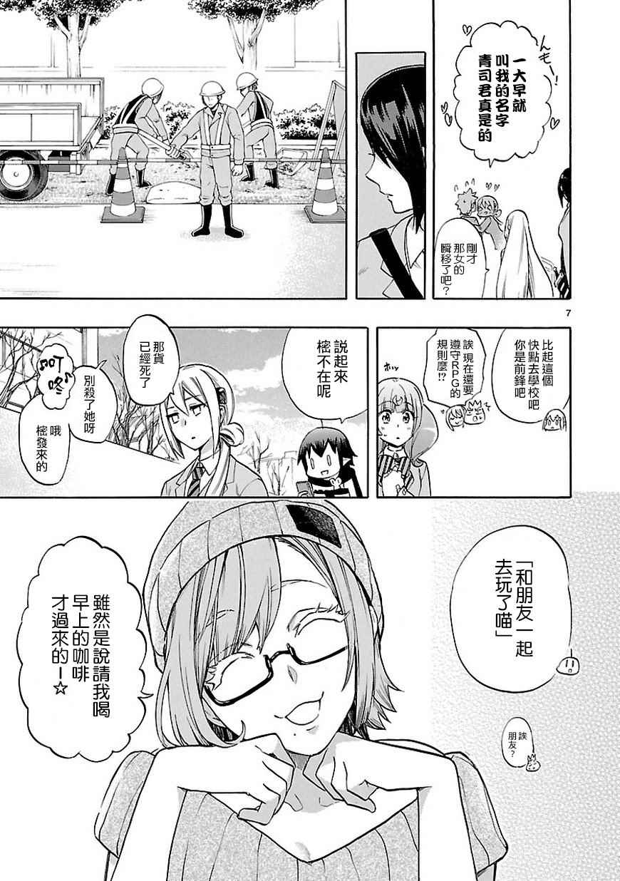 《恋爱暴君》第49话 第8页