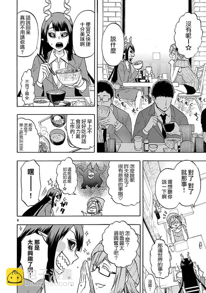 《恋爱暴君》第49话 第9页