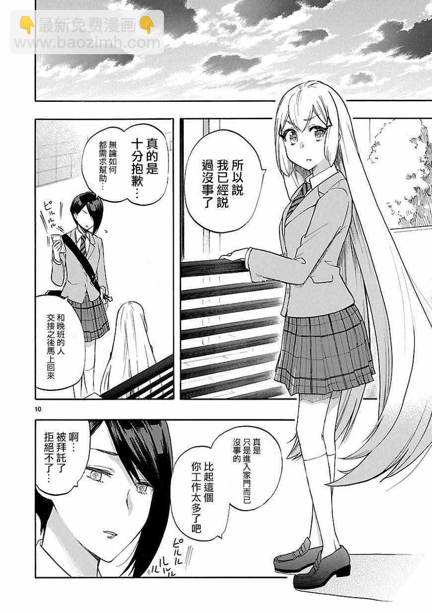《恋爱暴君》第52话 第10页