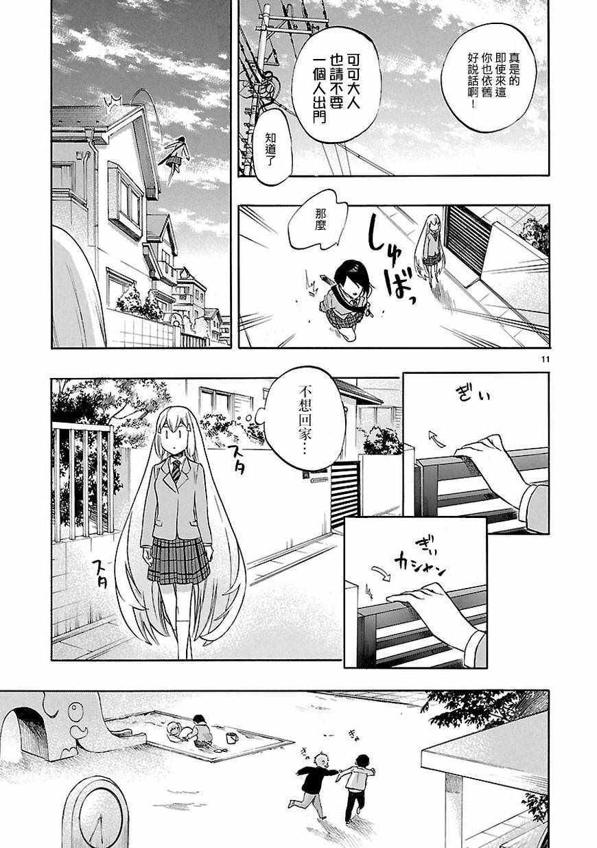 《恋爱暴君》第52话 第11页