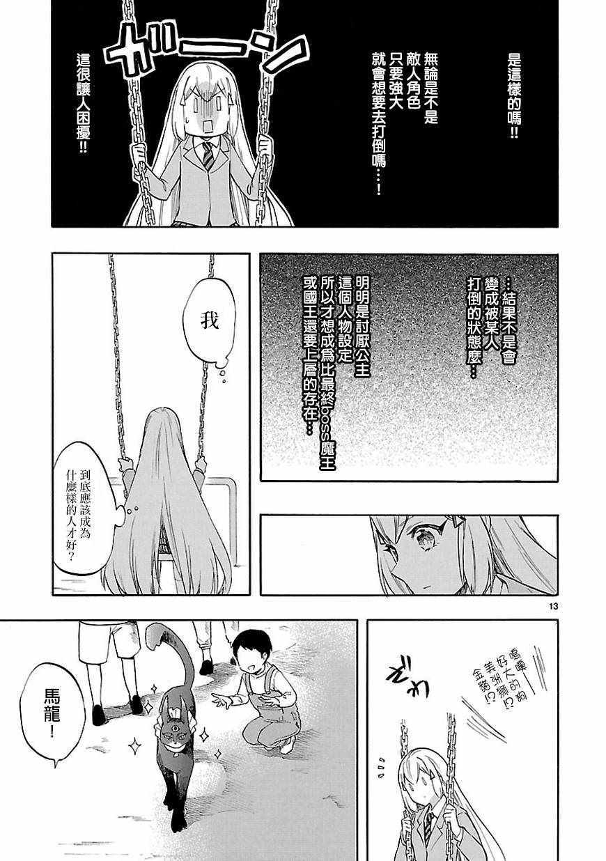 《恋爱暴君》第52话 第13页