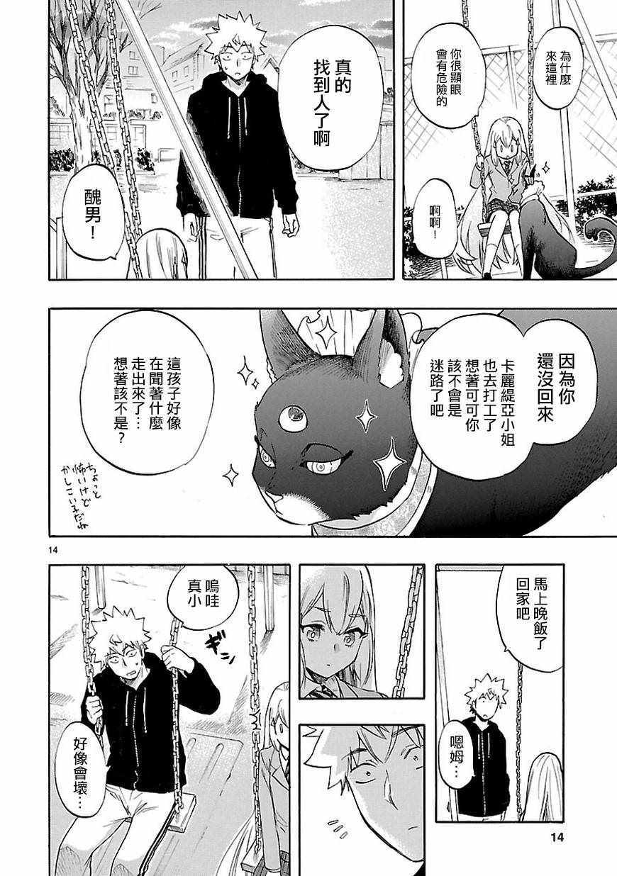 《恋爱暴君》第52话 第14页