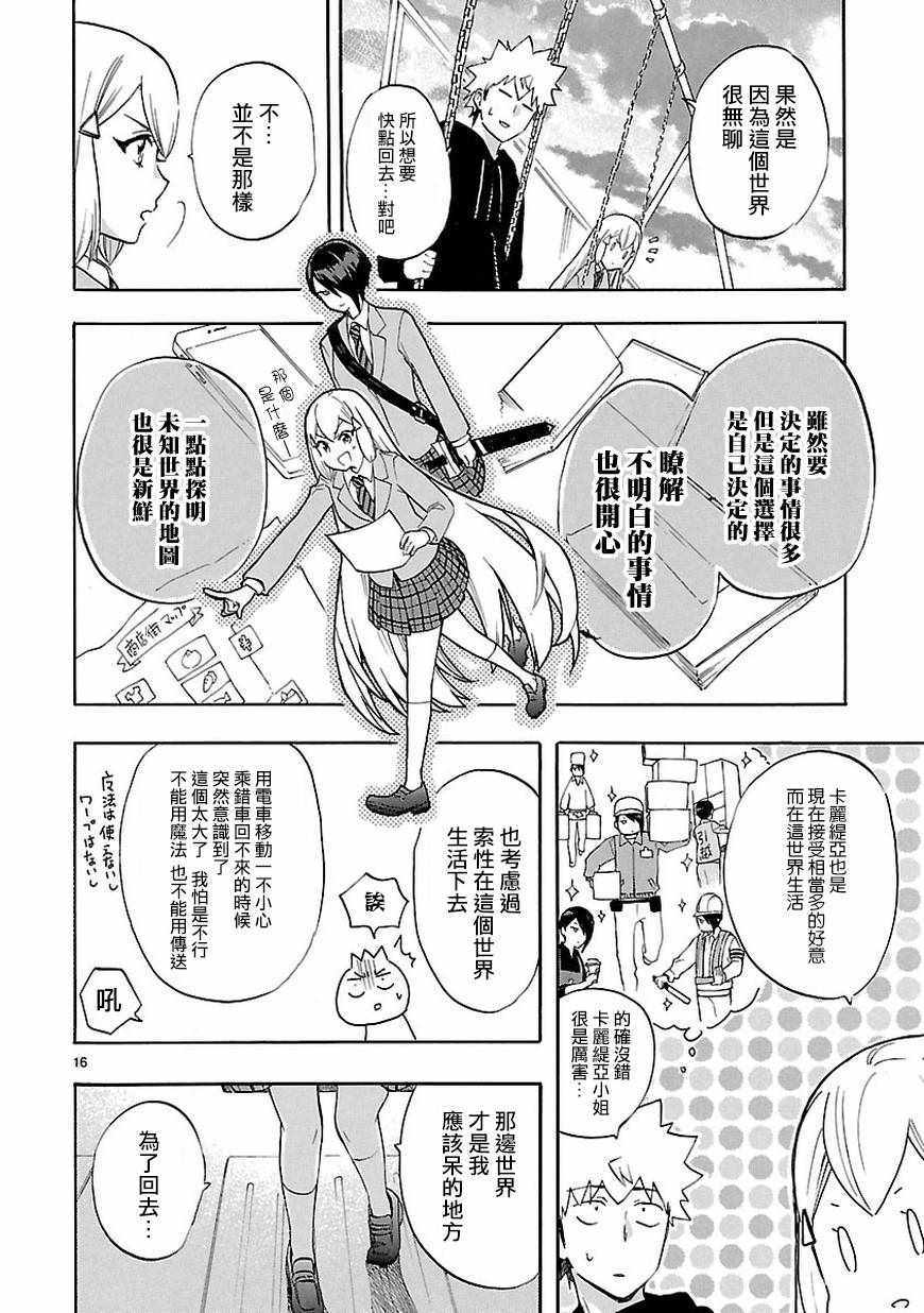 《恋爱暴君》第52话 第16页