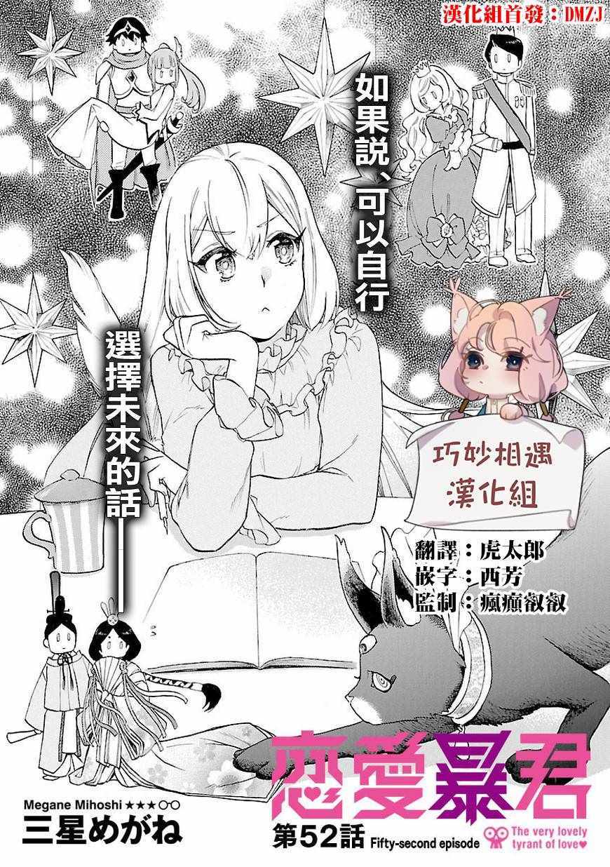 《恋爱暴君》第52话 第1页