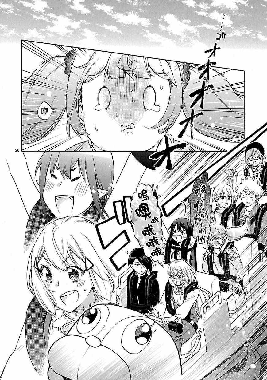 《恋爱暴君》第52话 第20页