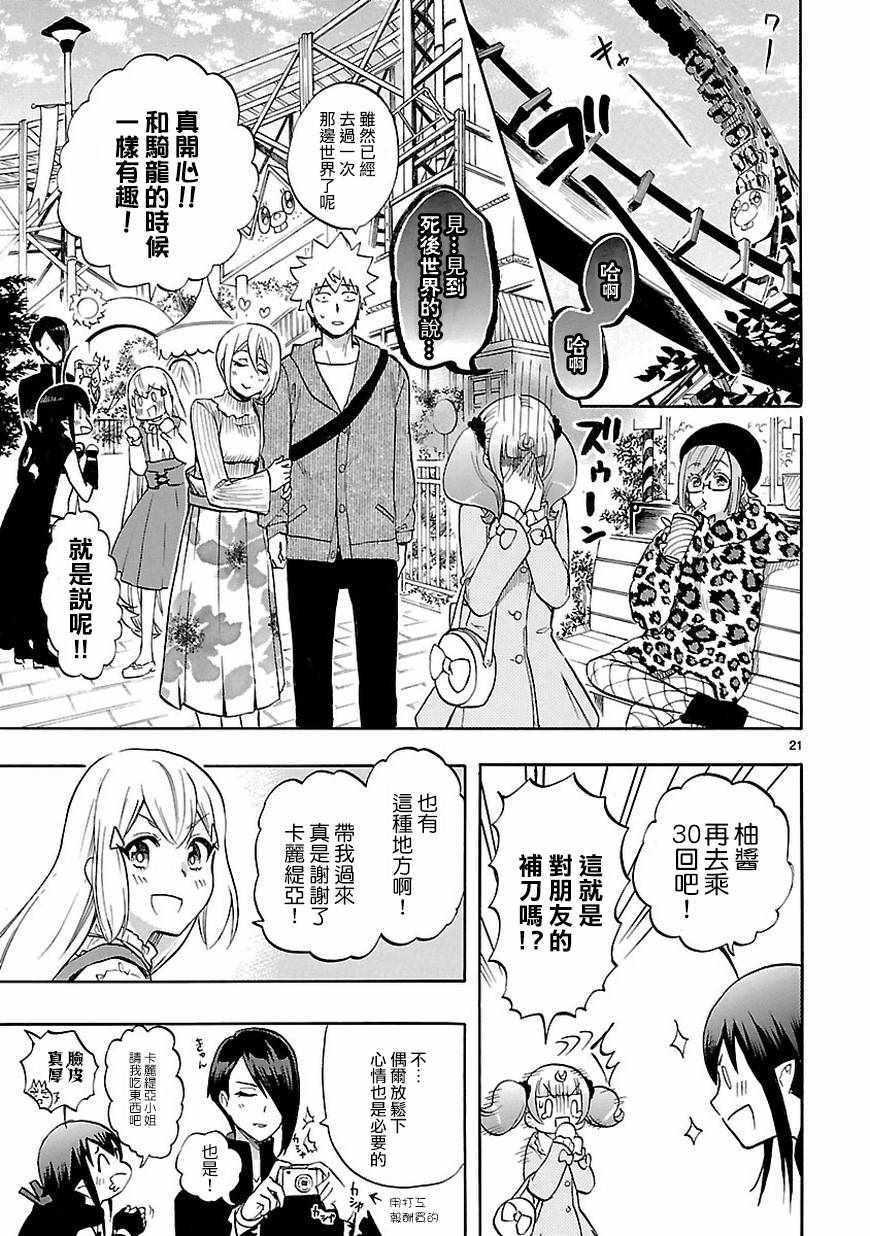 《恋爱暴君》第52话 第21页