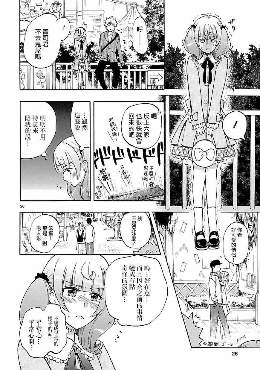 《恋爱暴君》第52话 第26页