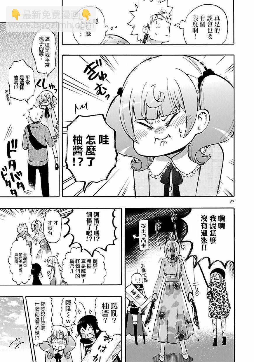 《恋爱暴君》第52话 第27页