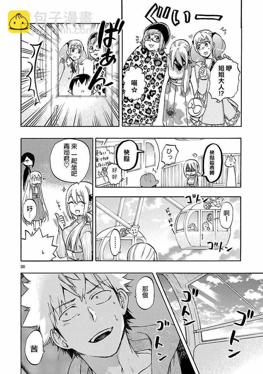 《恋爱暴君》第52话 第30页