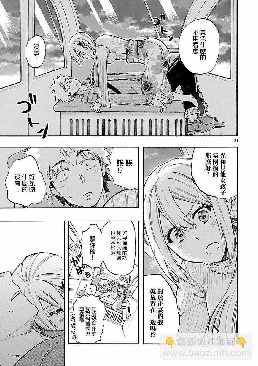 《恋爱暴君》第52话 第31页