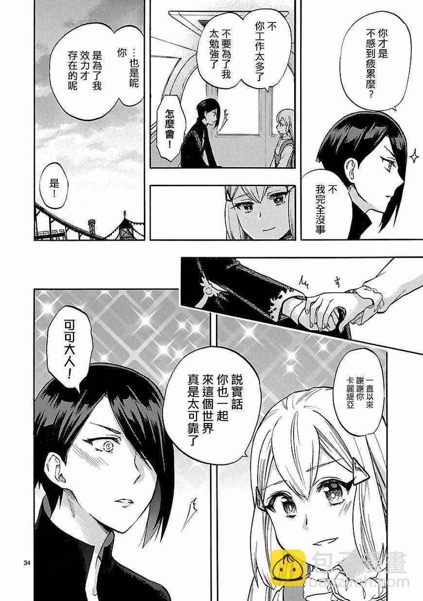 《恋爱暴君》第52话 第34页