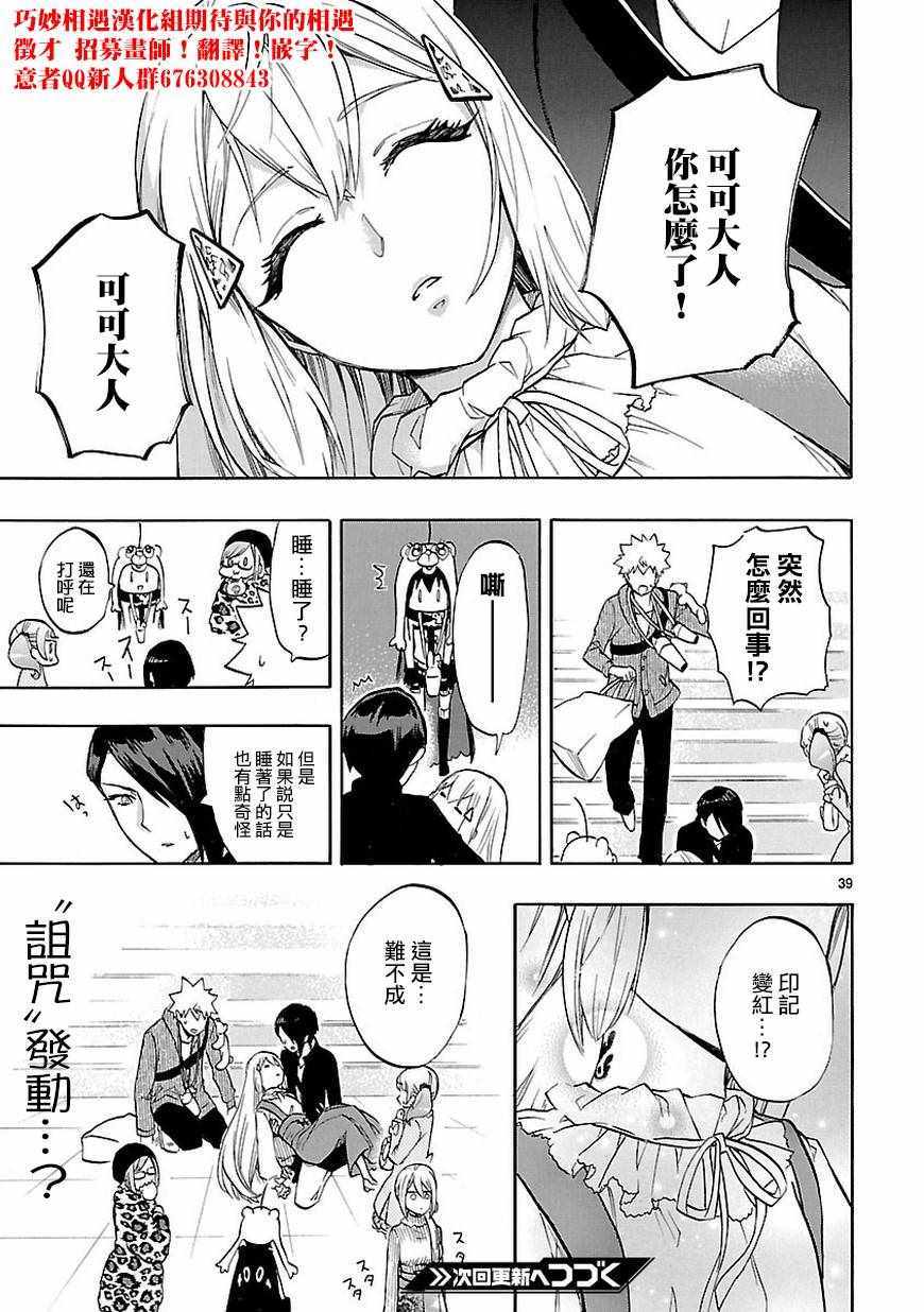 《恋爱暴君》第52话 第39页