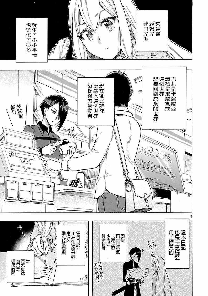 《恋爱暴君》第52话 第3页