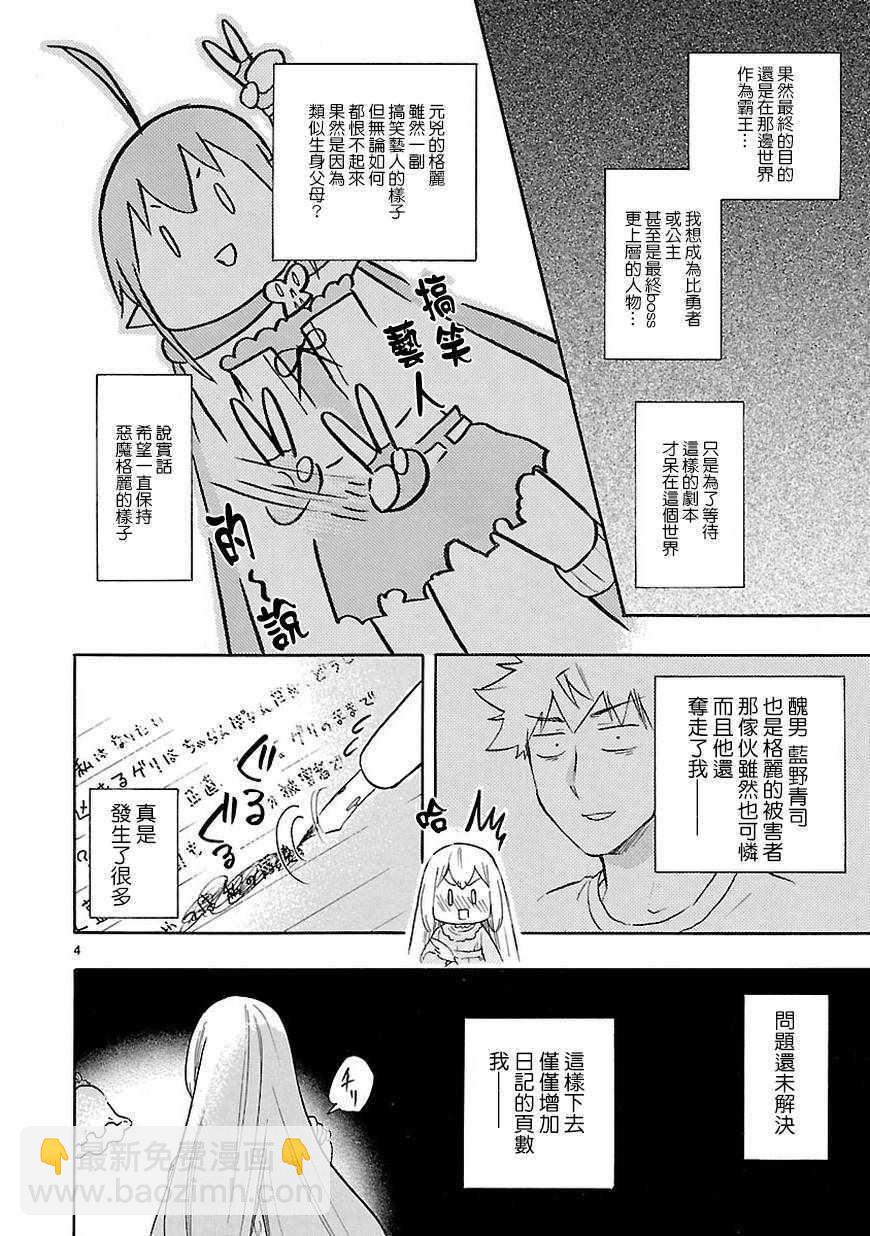 《恋爱暴君》第52话 第4页