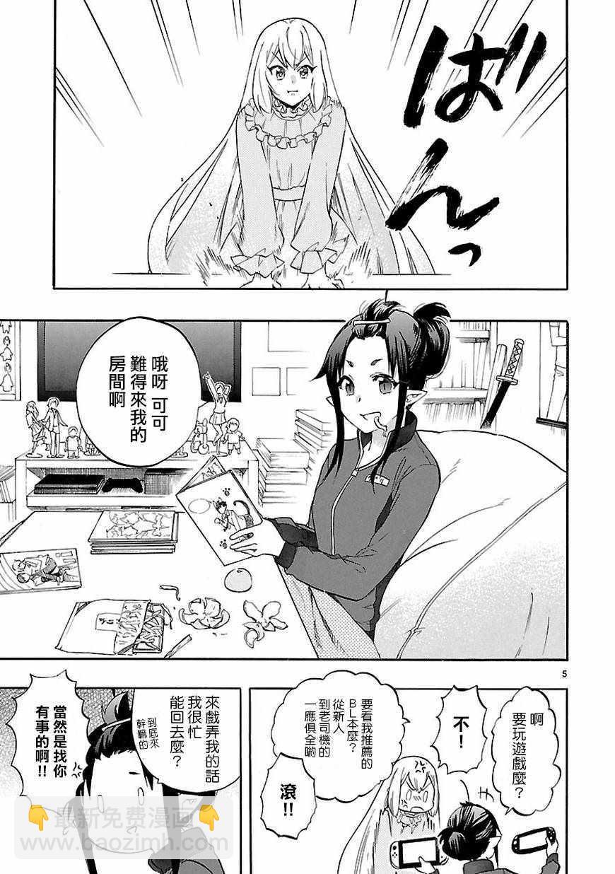 《恋爱暴君》第52话 第5页