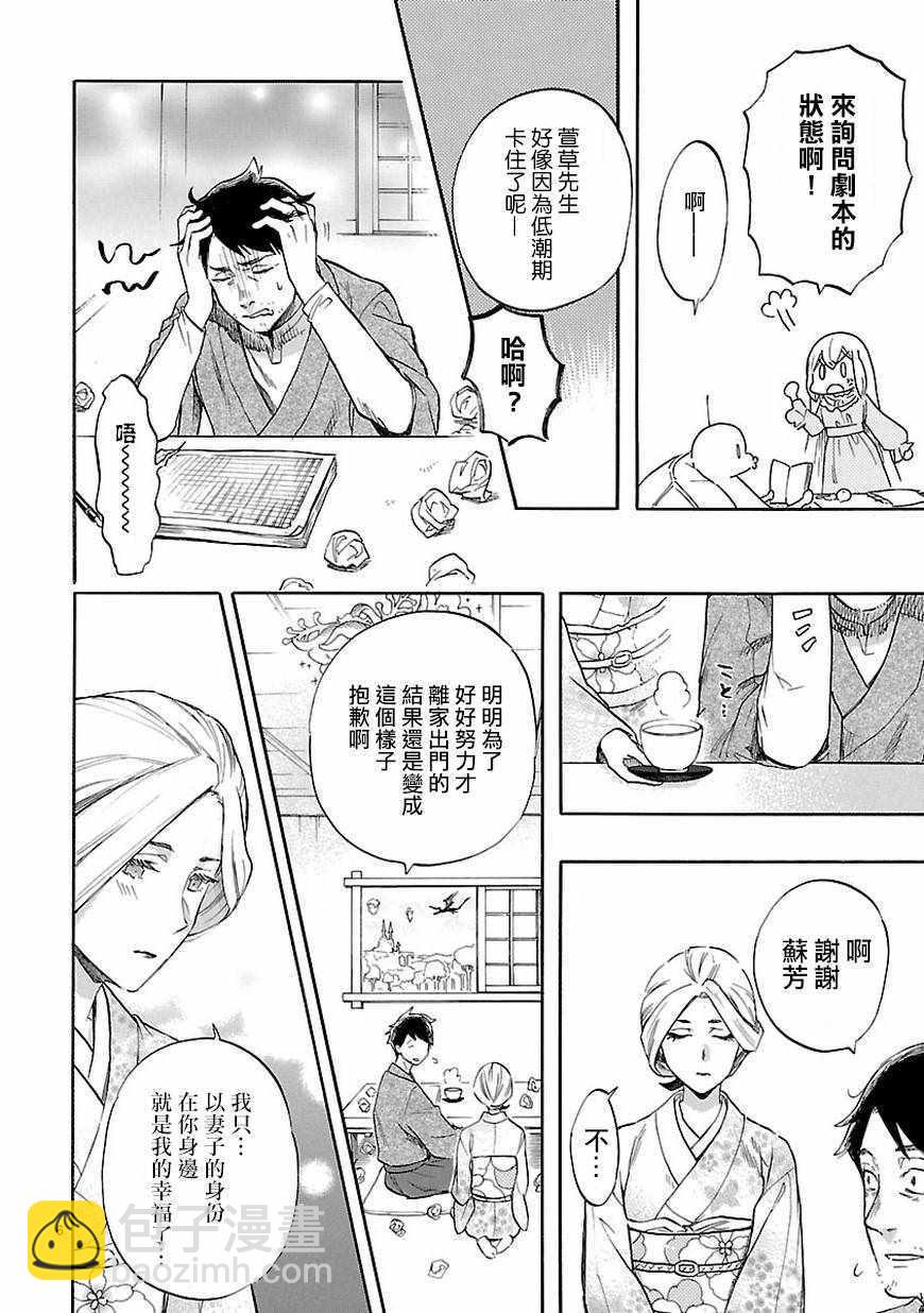 《恋爱暴君》第52话 第6页