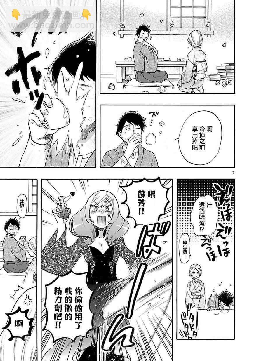 《恋爱暴君》第52话 第7页