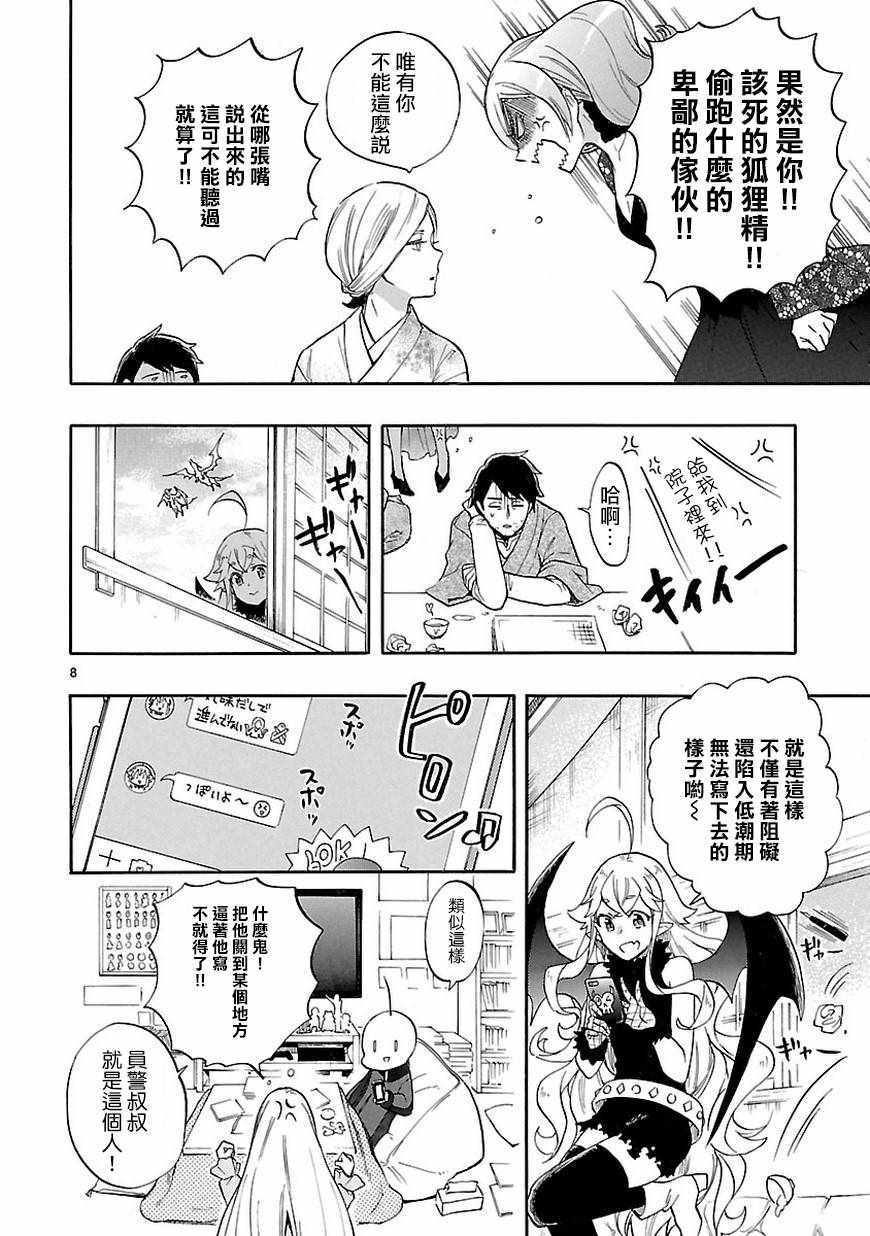 《恋爱暴君》第52话 第8页