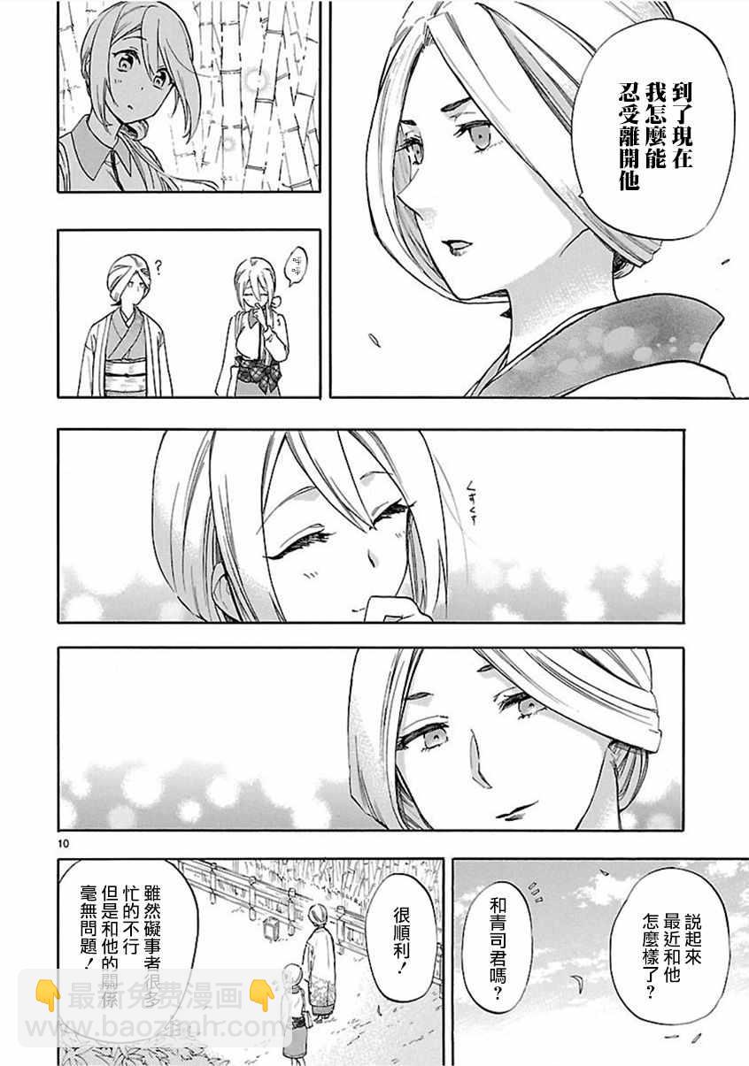 《恋爱暴君》第54话 第10页