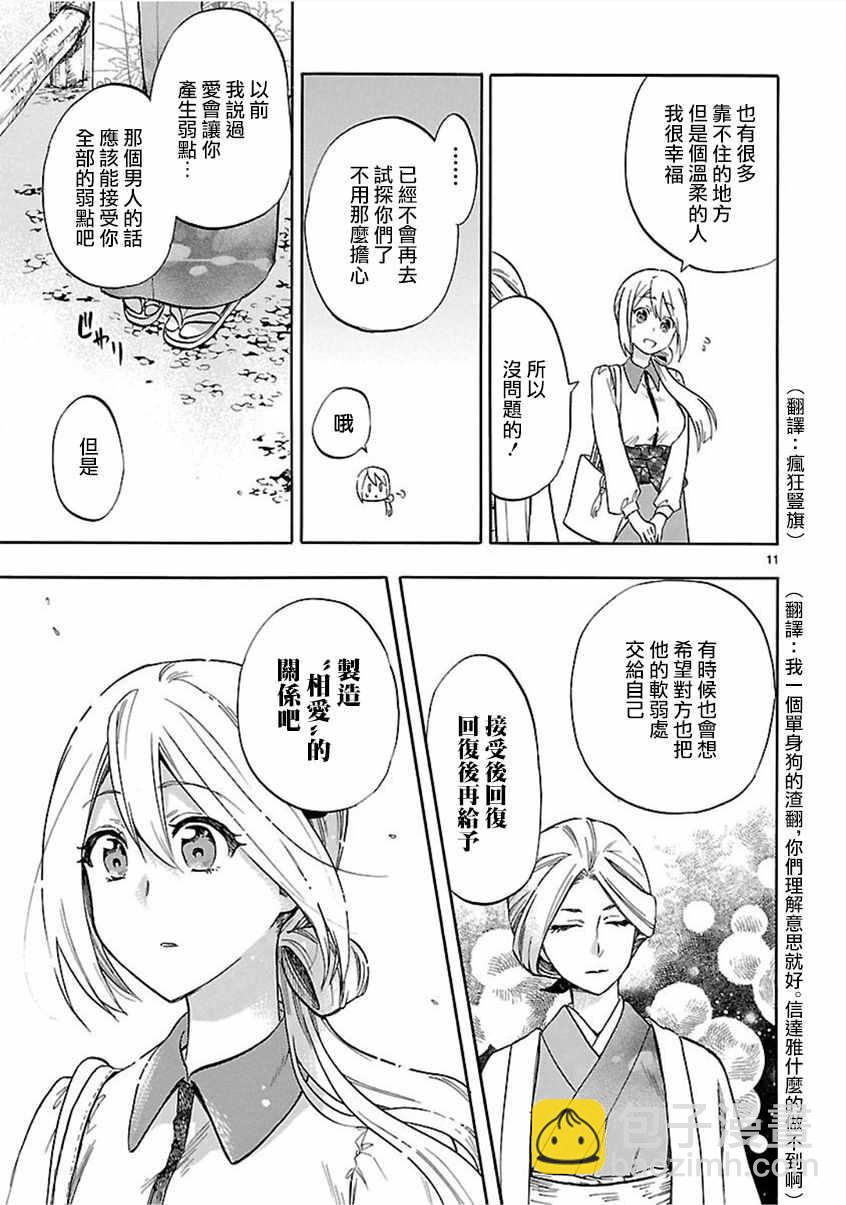 《恋爱暴君》第54话 第11页