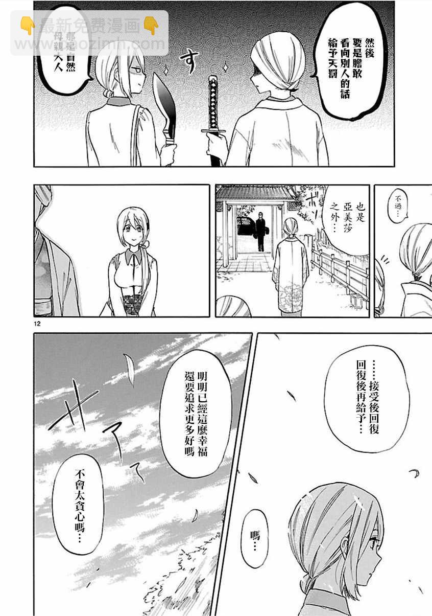 《恋爱暴君》第54话 第12页