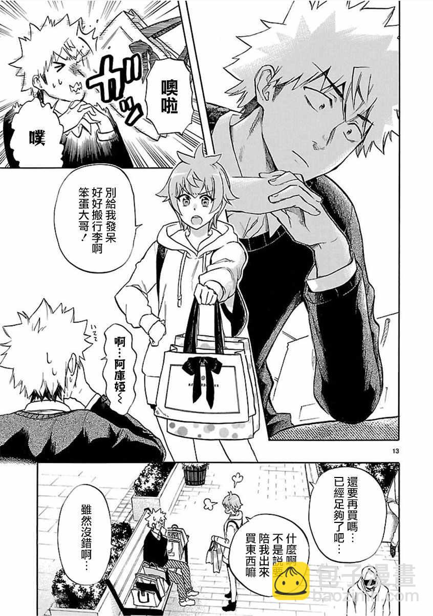 《恋爱暴君》第54话 第13页
